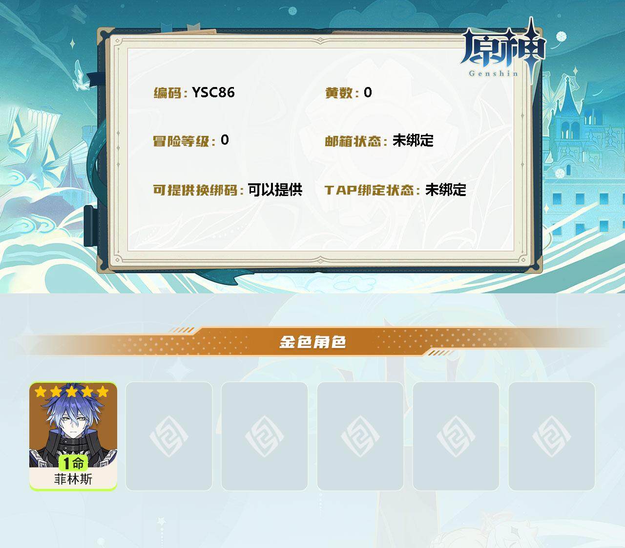 YSEY311837原神账号详情图2