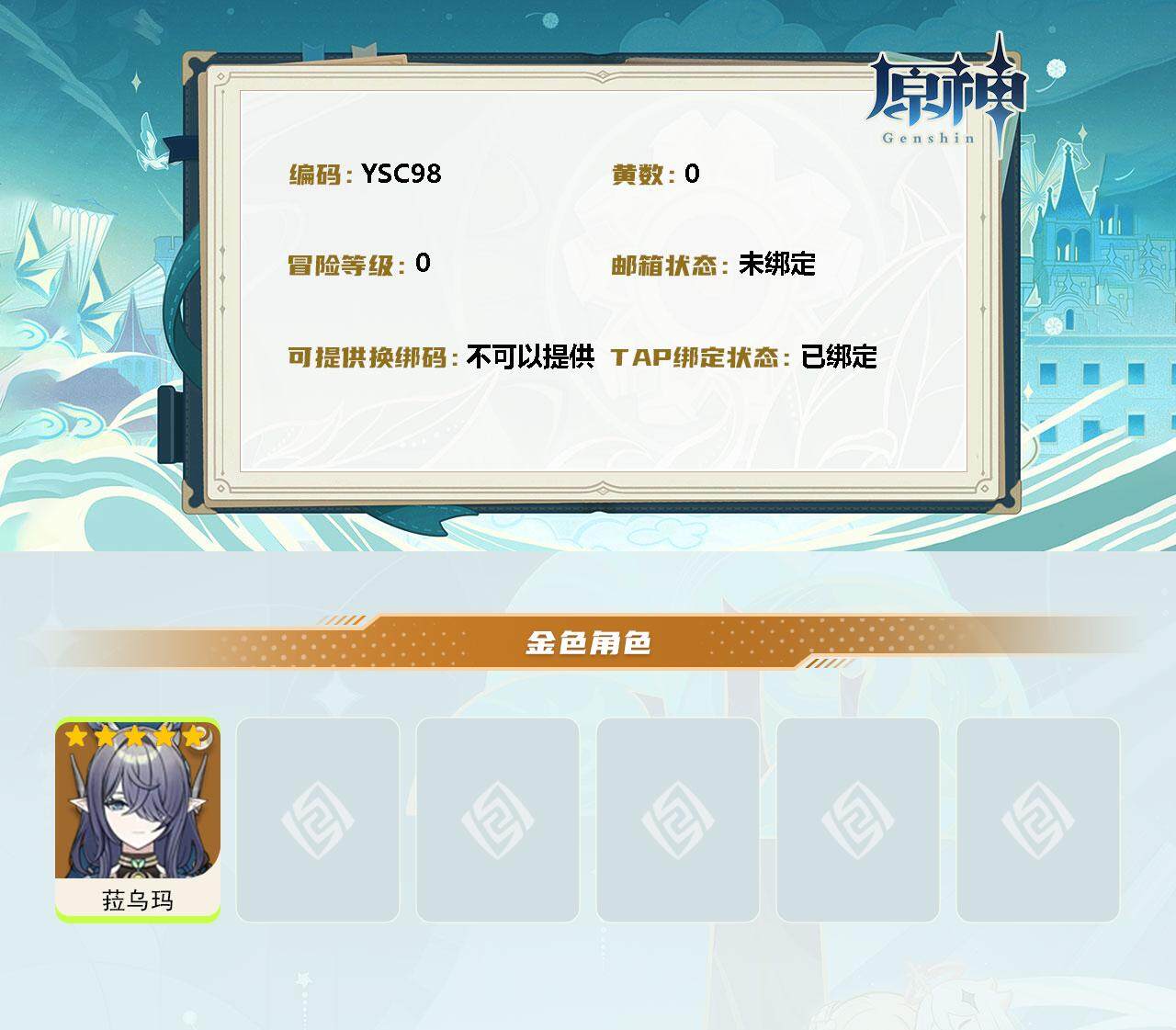 YSEY311834原神账号详情图2