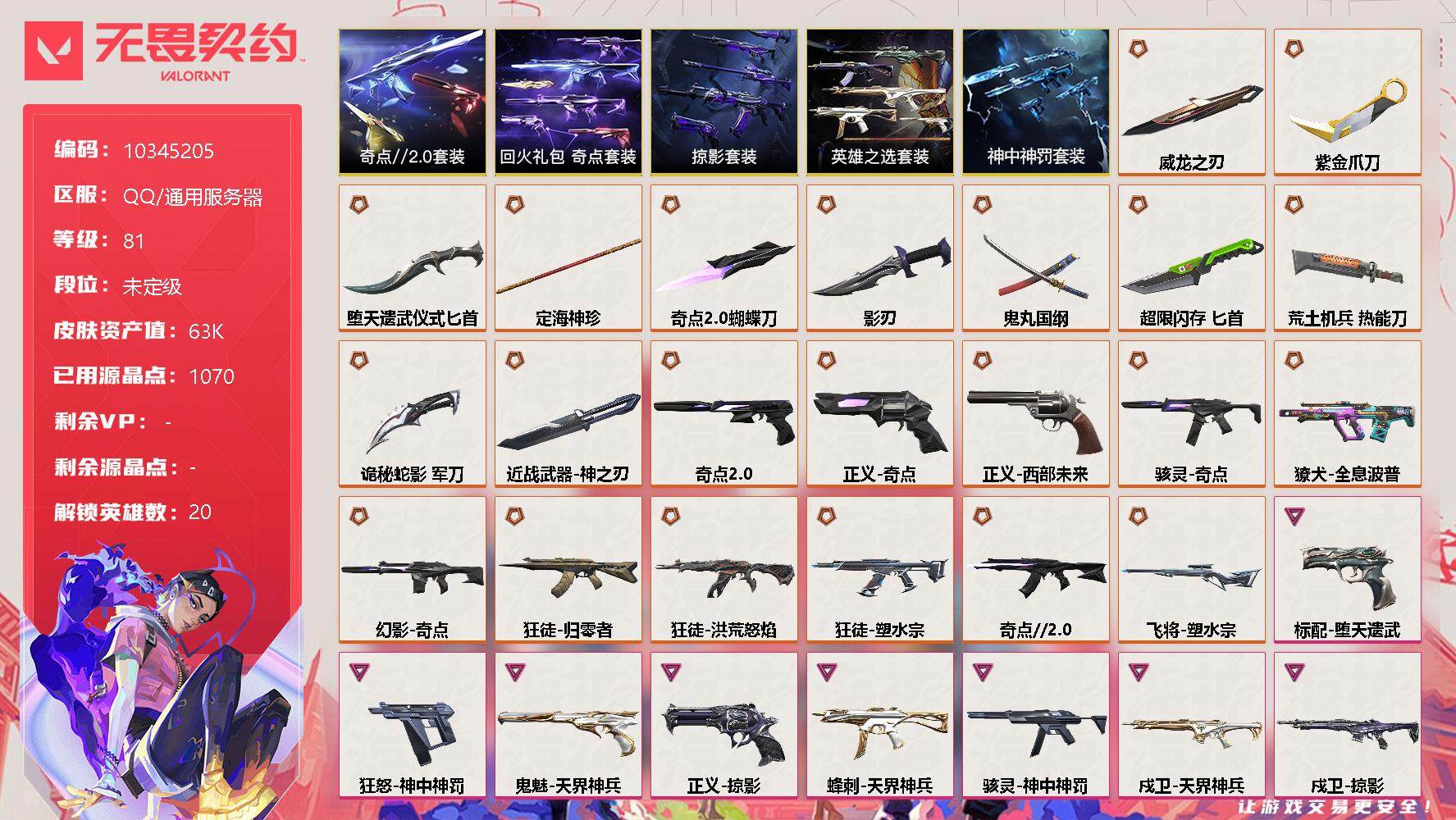 无畏契约账号QQ[11826533]【编号82360可秒换绑】【店长推荐精品号！】【套装】：奇点//2.0套装，回火礼包：奇点套装，掠影套装，英雄之选套装，神中神罚套装
【英雄】：幻棱，炼狱，维斯，暮蝶，钛狐，壹决，