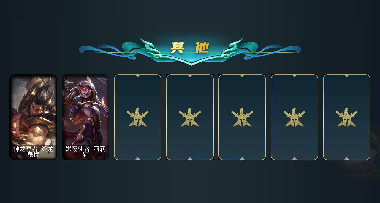 LOLEY312321英雄联盟账号详情图5