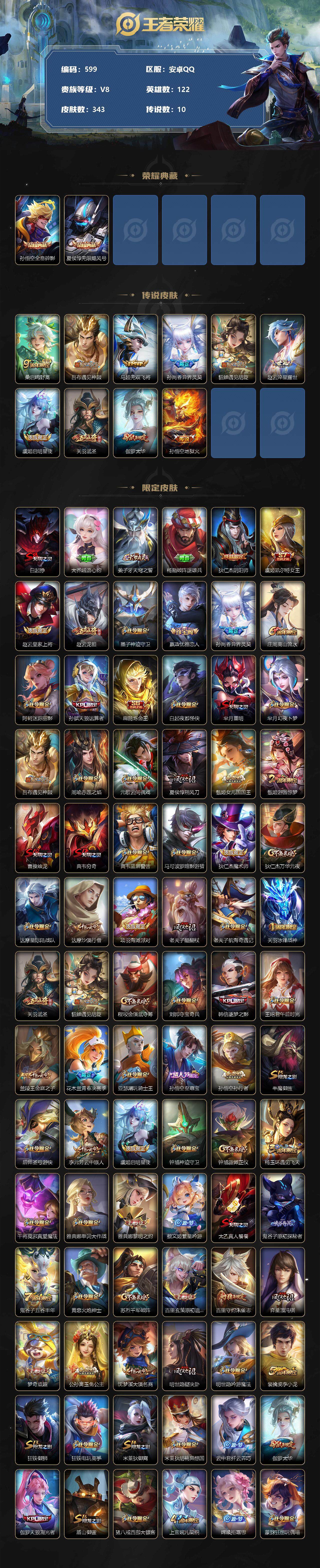 WZLX3378811王者荣耀账号详情图2