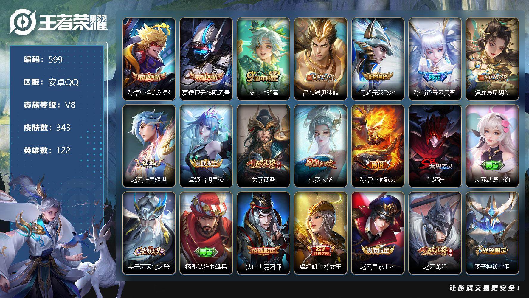 WZLX3378811王者荣耀账号详情图8