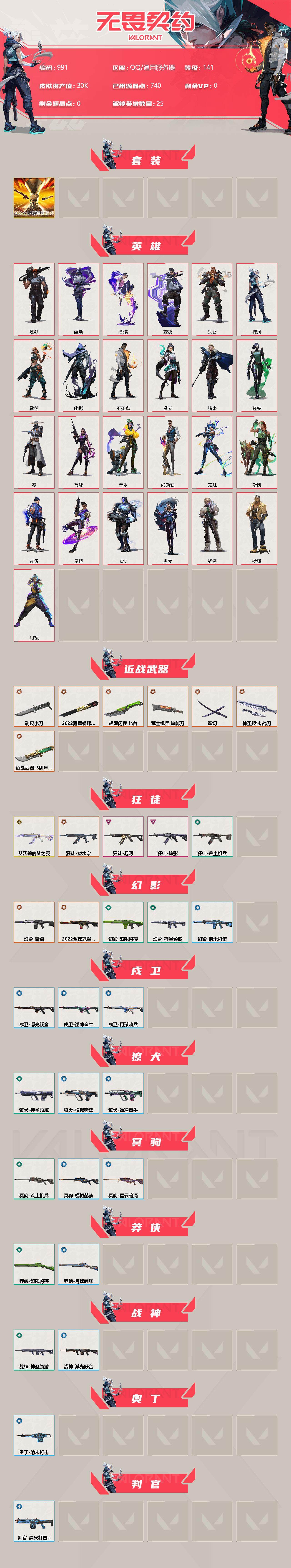WWQQM313260无畏契约账号详情图4 WWQQM313260无畏契约账号详情图4