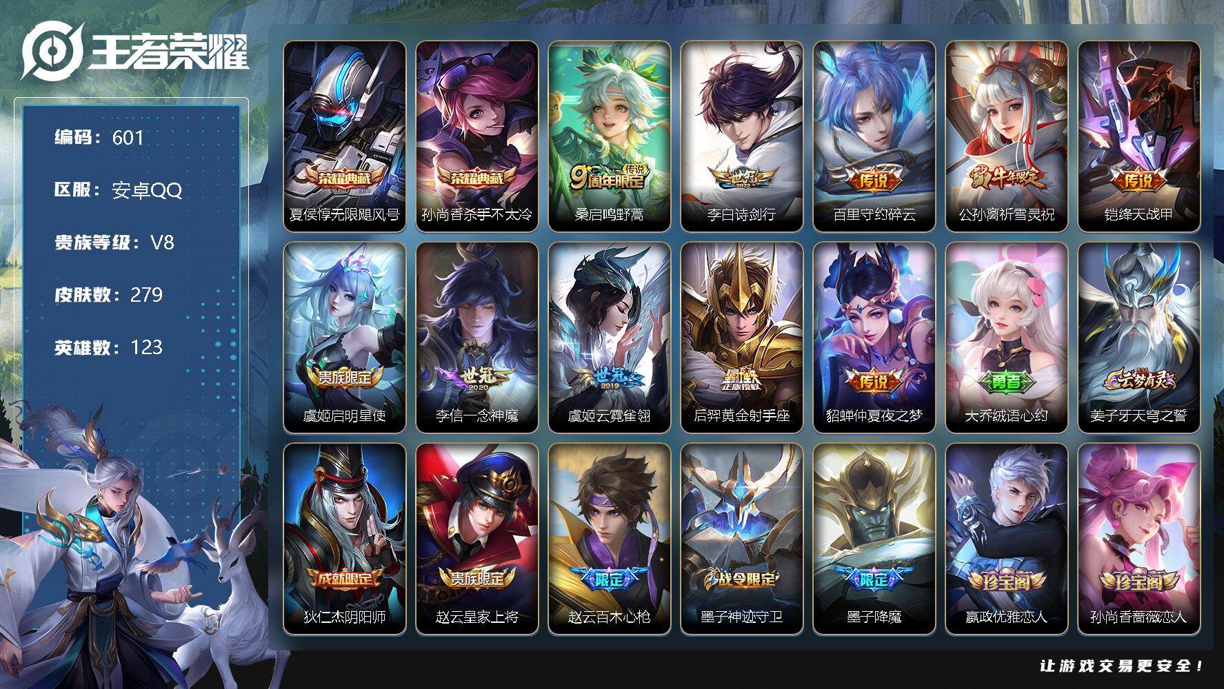 WZLX3378812王者荣耀账号详情图7