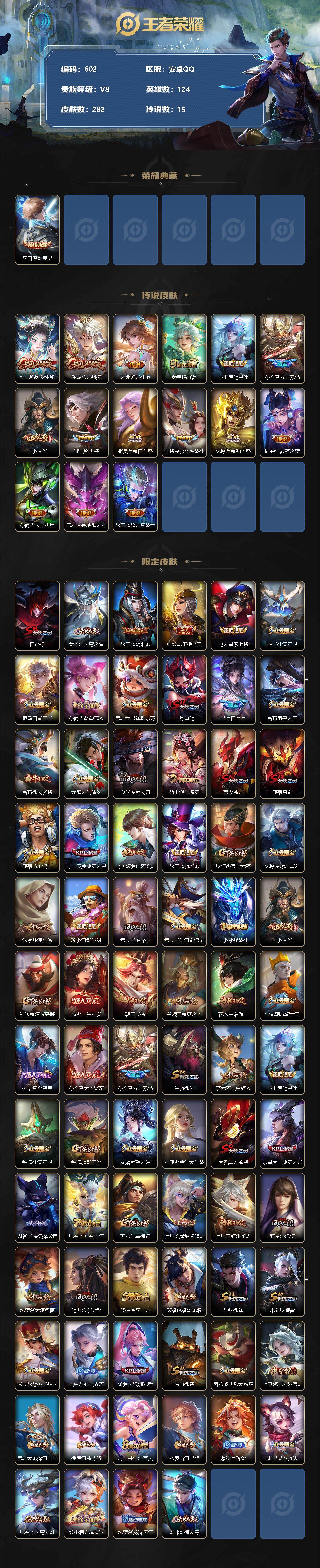 WZLX3378813王者荣耀账号详情图2