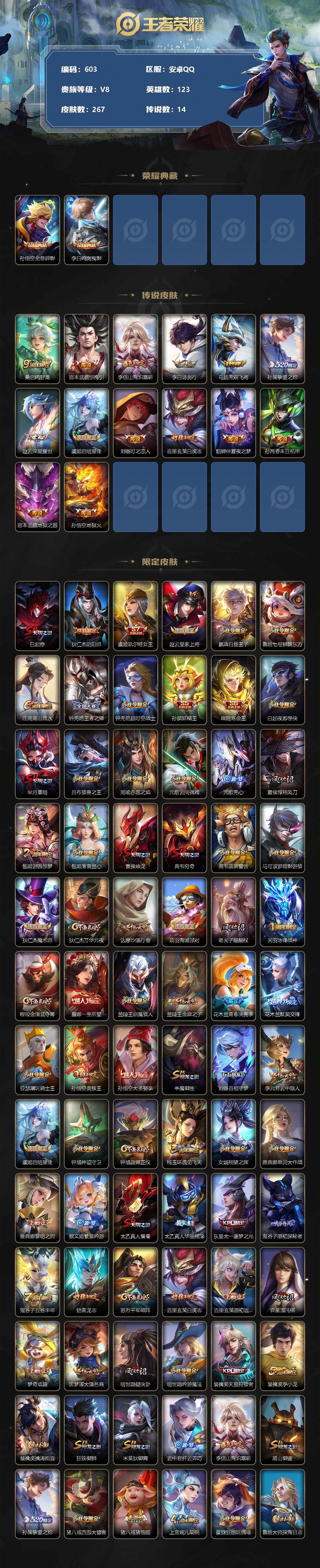 WZLX3378815王者荣耀账号详情图2