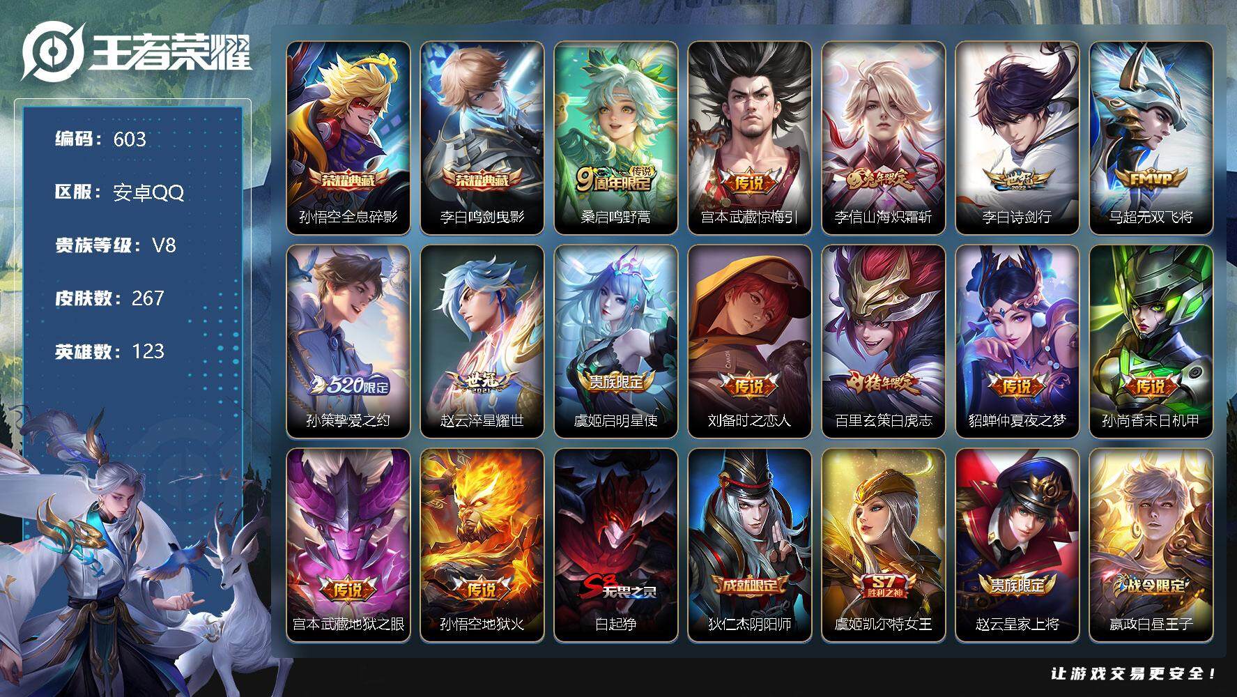 WZLX3378815王者荣耀账号详情图7