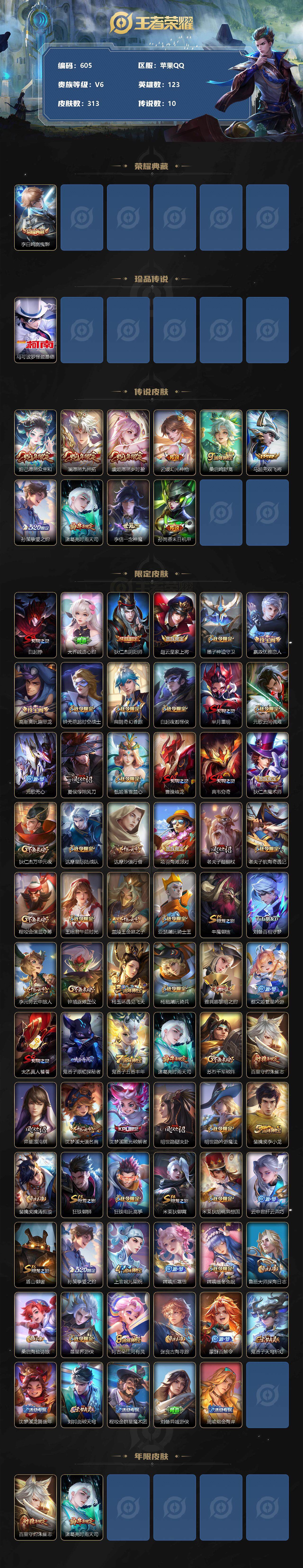 WZLX3378817王者荣耀账号详情图2