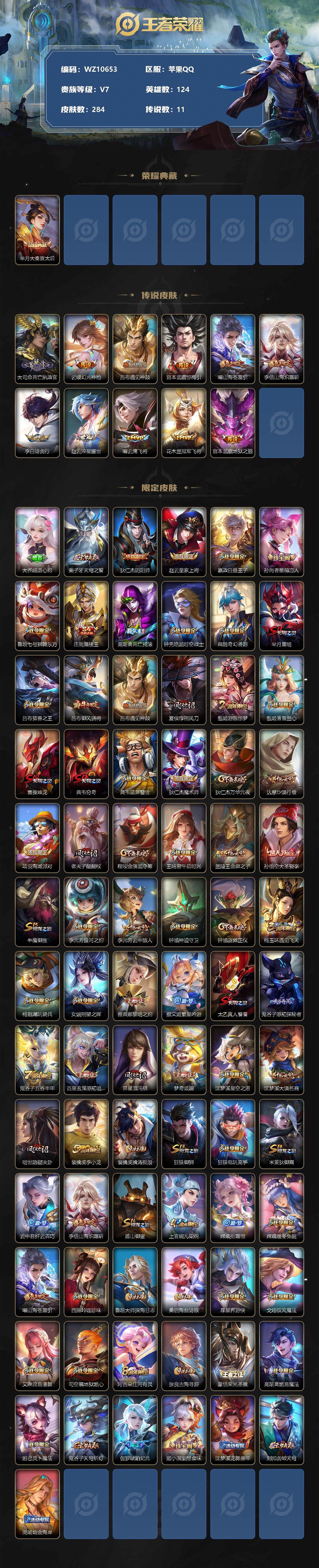 WZ0349275王者荣耀账号详情图2