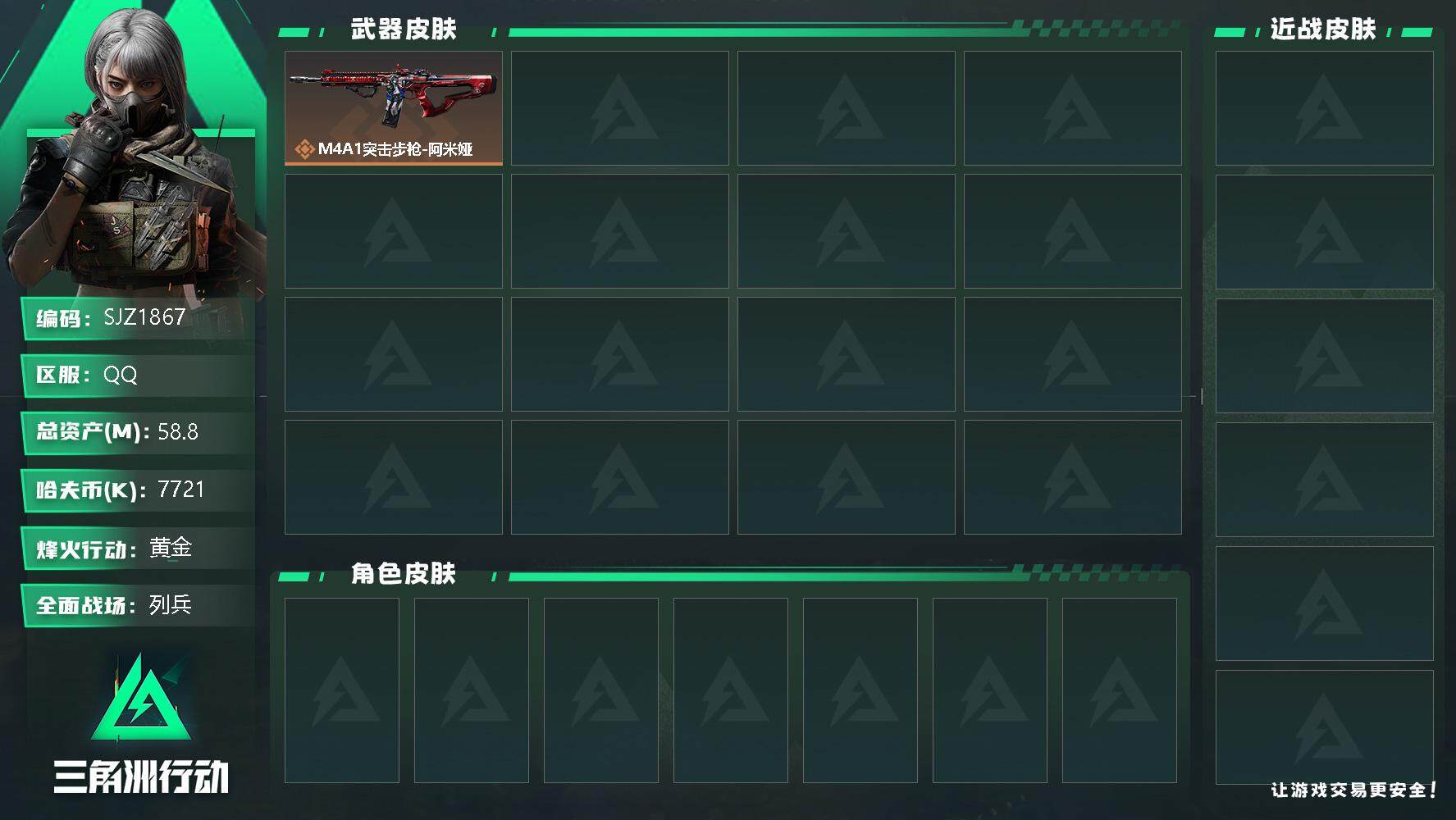 三角洲行动账号QQ【SJZ1867】总资产(M)：58.8M/哈夫币(K)：7721K/哈夫币(K)：7721K/传说枪皮数：10/全面战场等级：12_段位：列兵/烽火地带等级：43_段位：黄金/M4A1突击步枪-阿