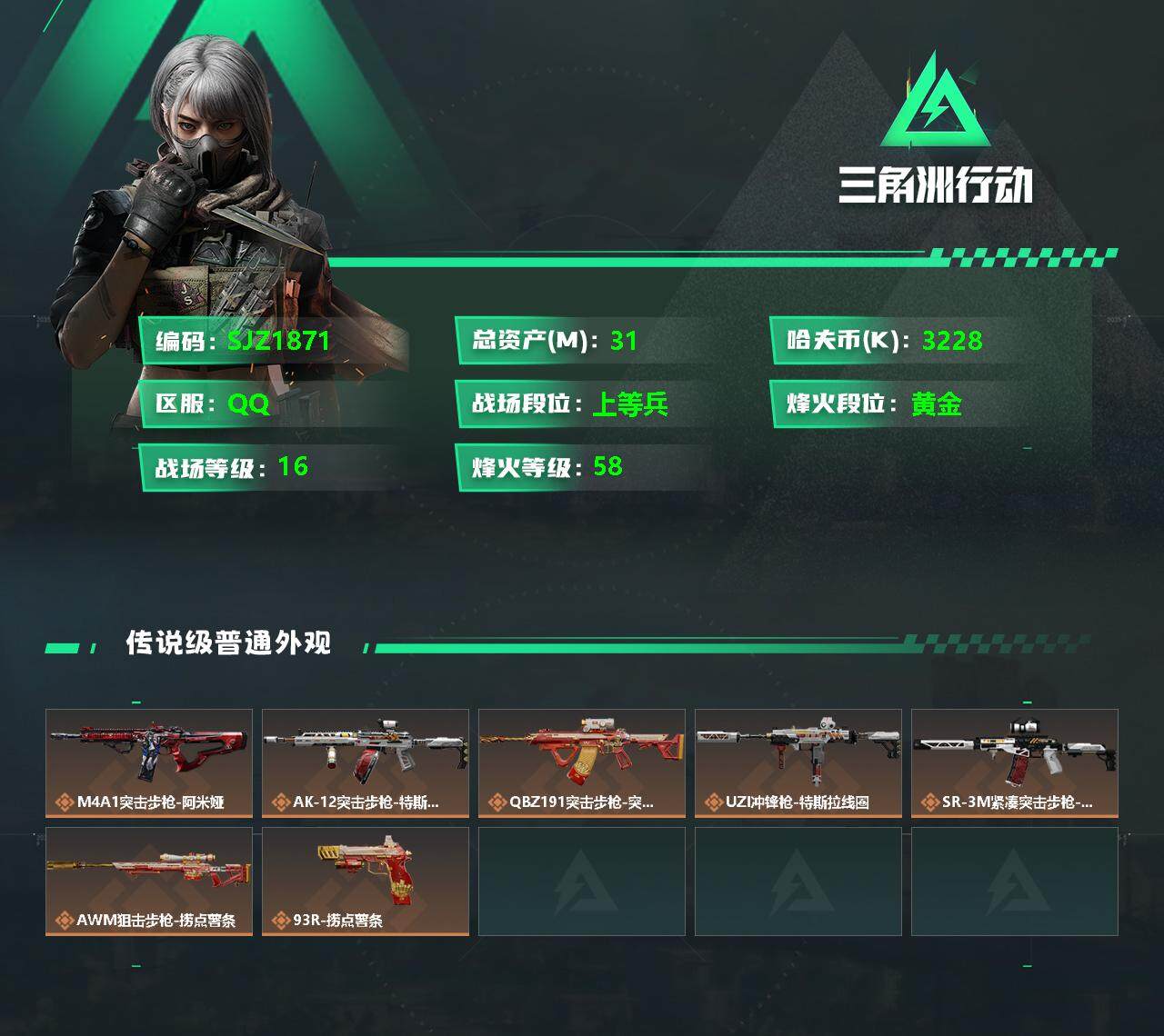 SJZEY331507三角洲行动账号详情图2