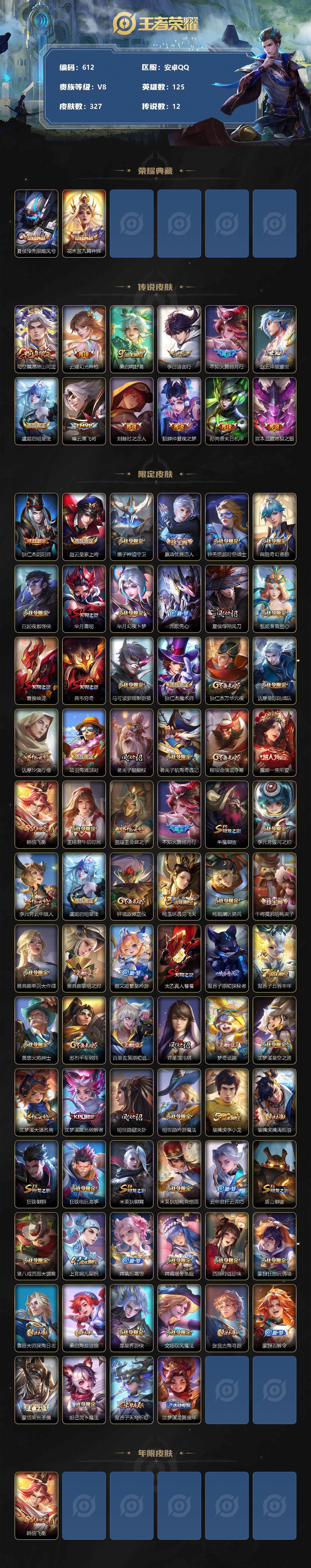 WZLX3378821王者荣耀账号详情图2