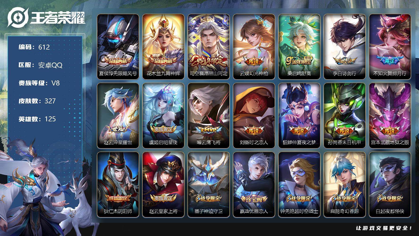 WZLX3378821王者荣耀账号详情图7