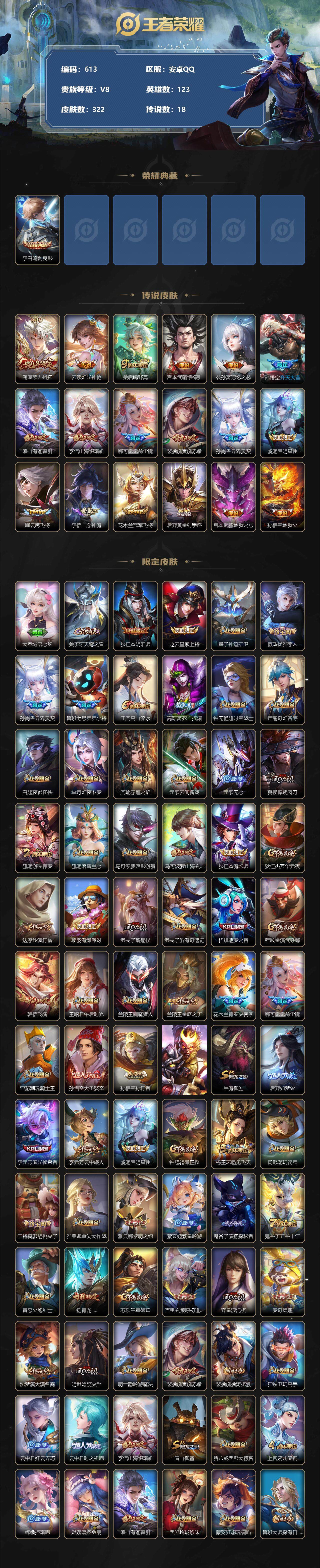 WZLX3378822王者荣耀账号详情图2