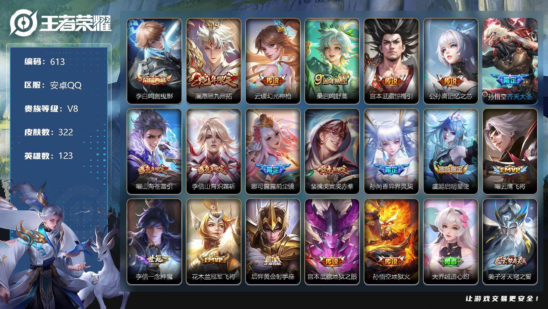 WZLX3378822王者荣耀账号详情图7