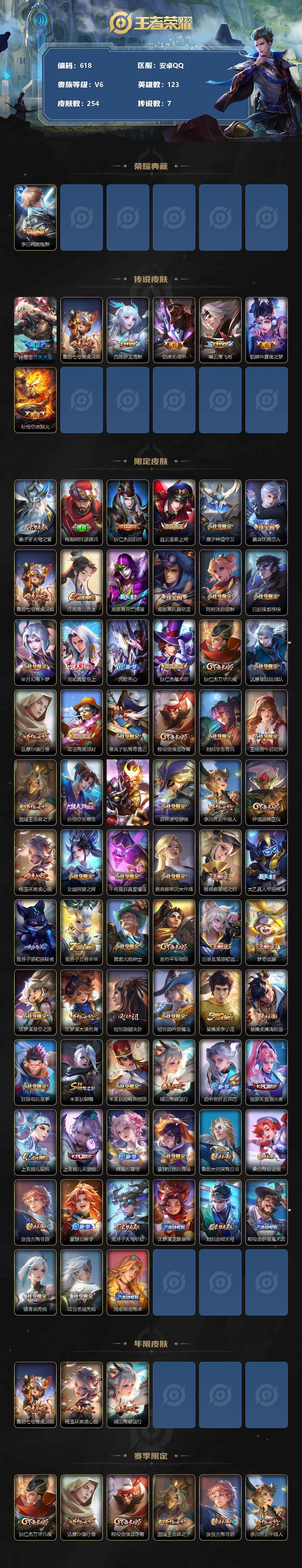 WZLX3378826王者荣耀账号详情图2 WZLX3378826王者荣耀账号详情图2