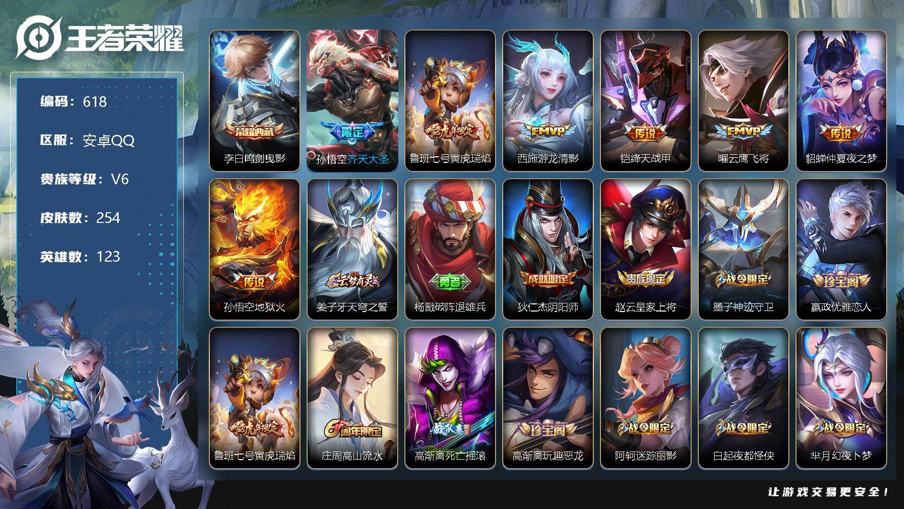 WZLX3378826王者荣耀账号详情图6 WZLX3378826王者荣耀账号详情图6