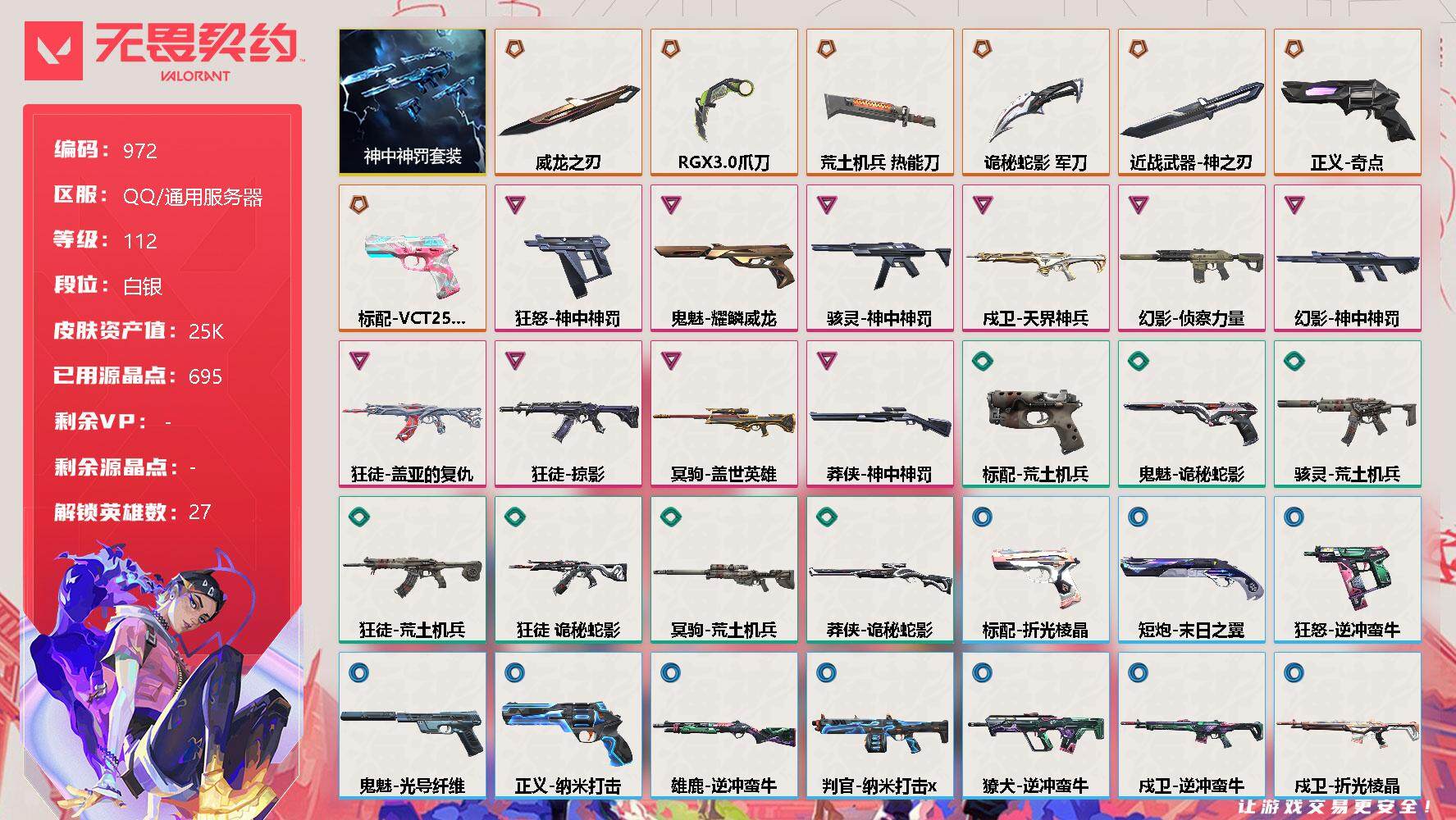 WWQQM313219无畏契约账号详情图3 WWQQM313219无畏契约账号详情图3