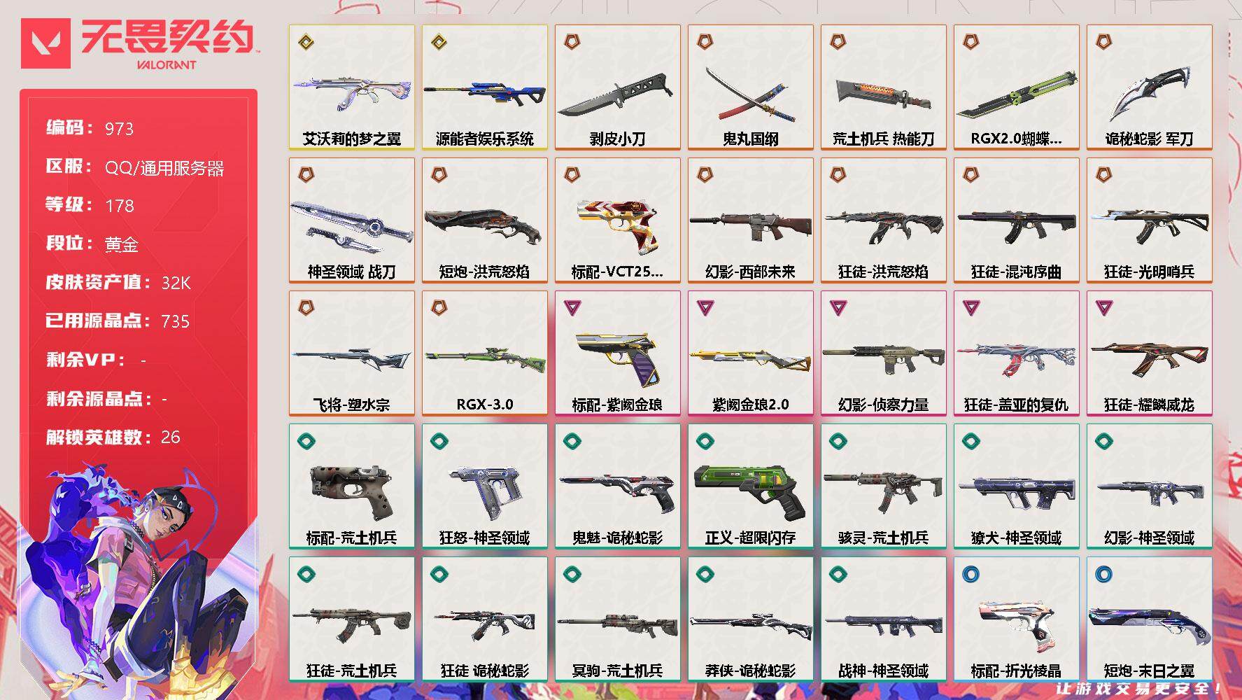 WWQQM313220无畏契约账号详情图3 WWQQM313220无畏契约账号详情图3