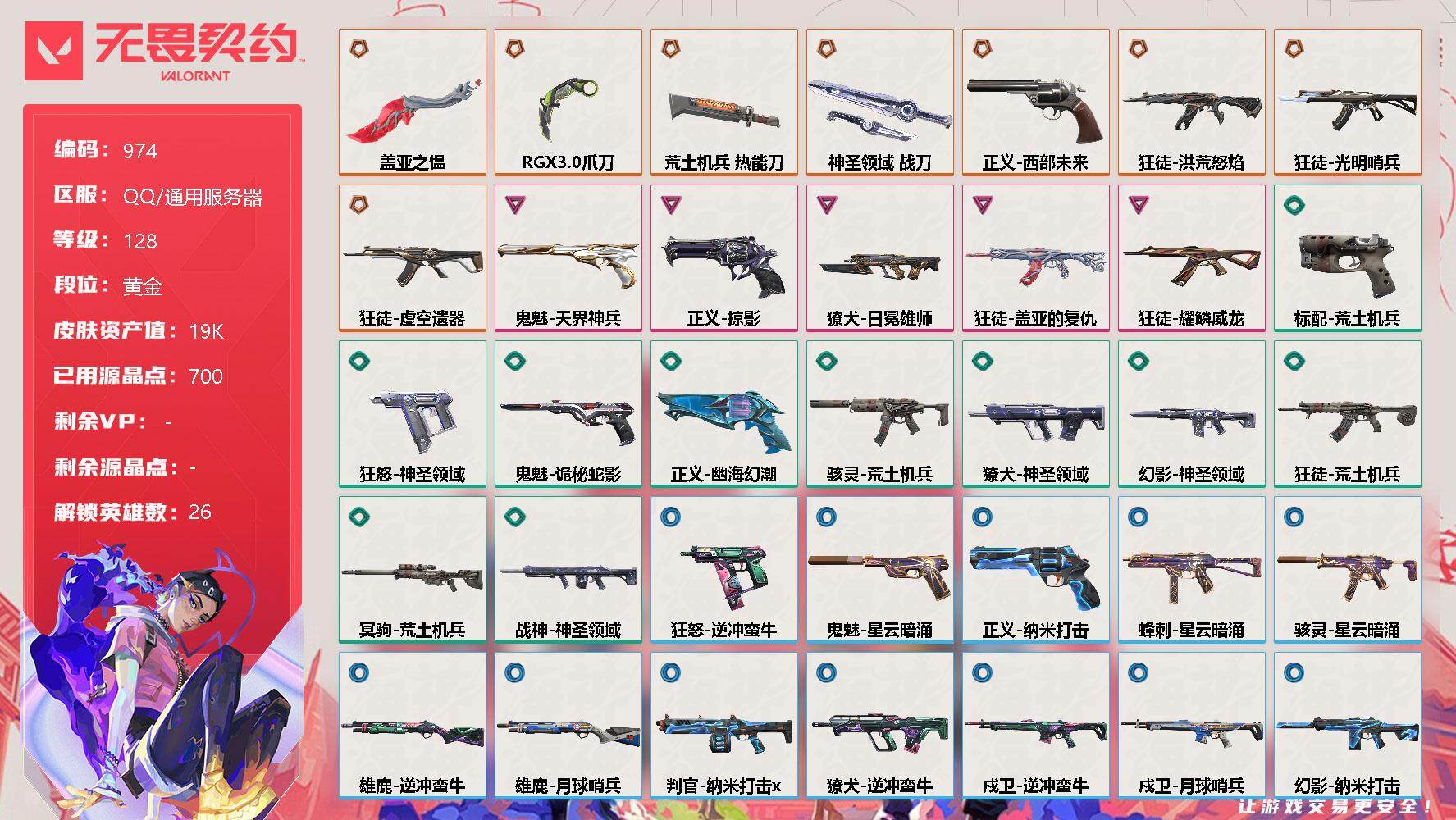 WWQQM313221无畏契约账号详情图3 WWQQM313221无畏契约账号详情图3