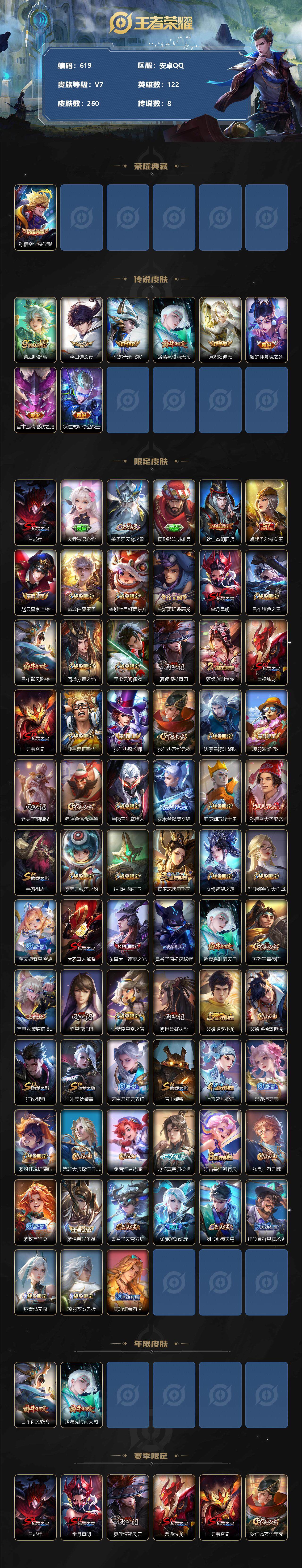 WZLX3378827王者荣耀账号详情图2 WZLX3378827王者荣耀账号详情图2