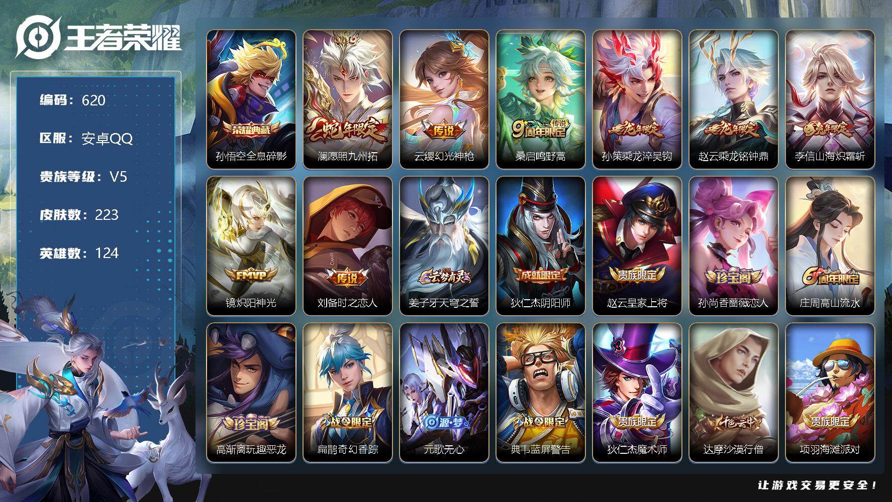 WZLX3378828王者荣耀账号详情图6 WZLX3378828王者荣耀账号详情图6