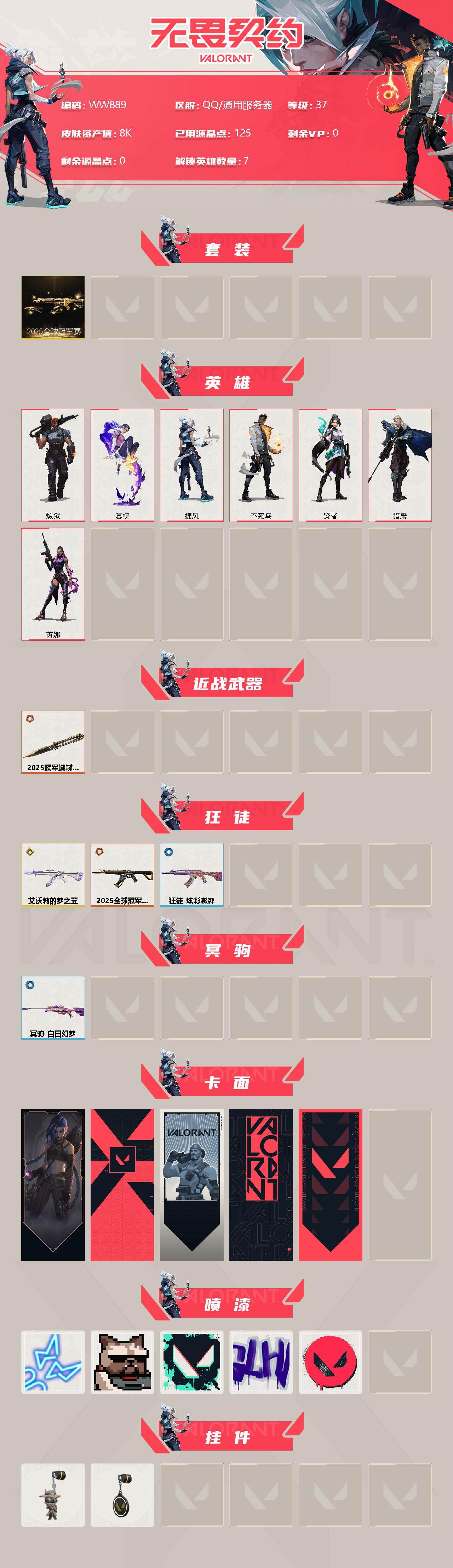 WWQEY313225无畏契约账号详情图2 WWQEY313225无畏契约账号详情图2
