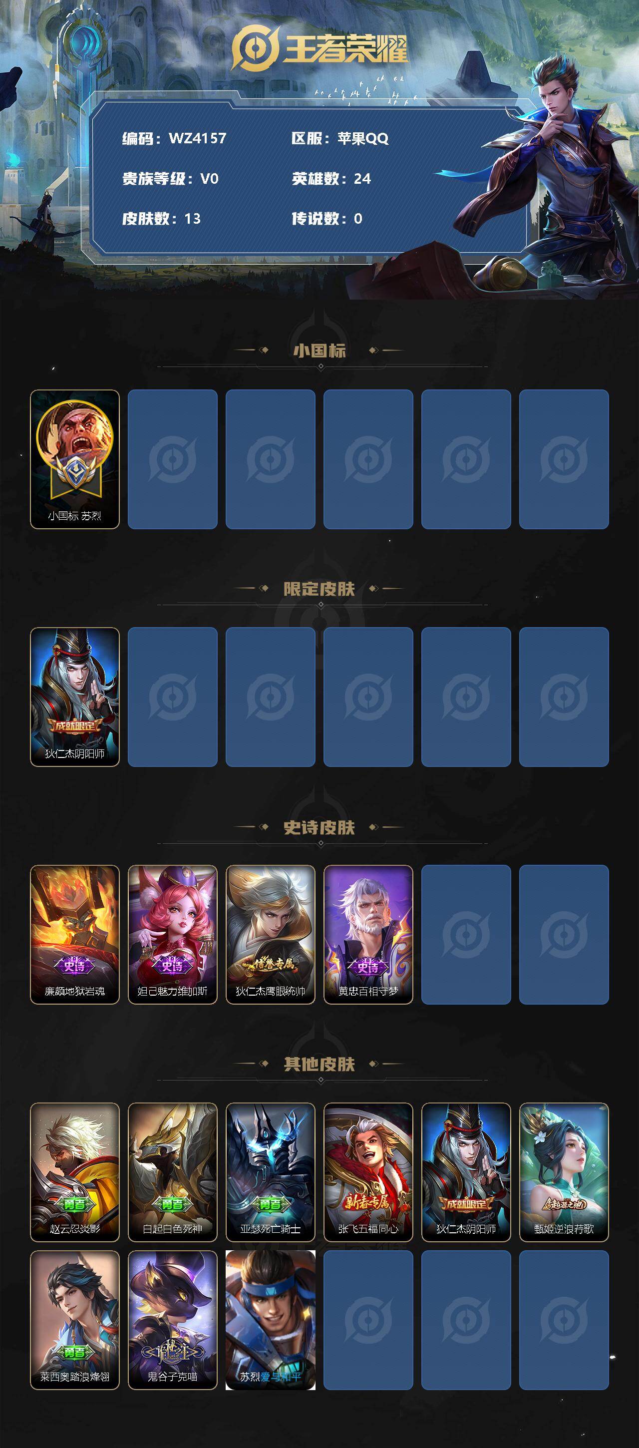 WZXS3315699王者荣耀账号详情图4