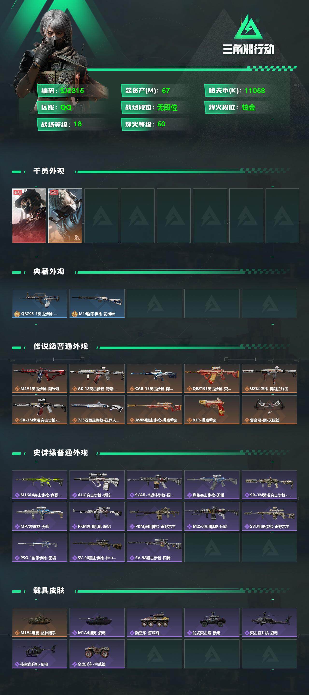 SJZEY331551三角洲行动账号详情图2