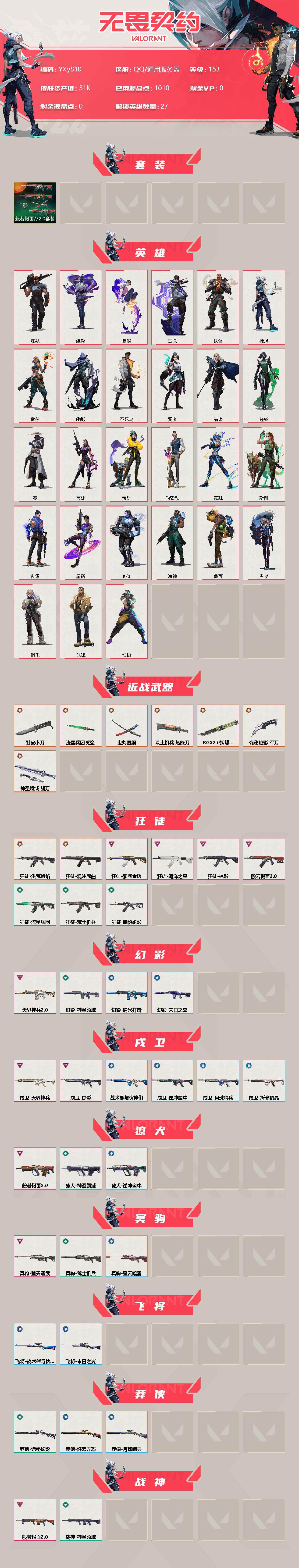WWQYXS313587无畏契约账号详情图2 WWQYXS313587无畏契约账号详情图2