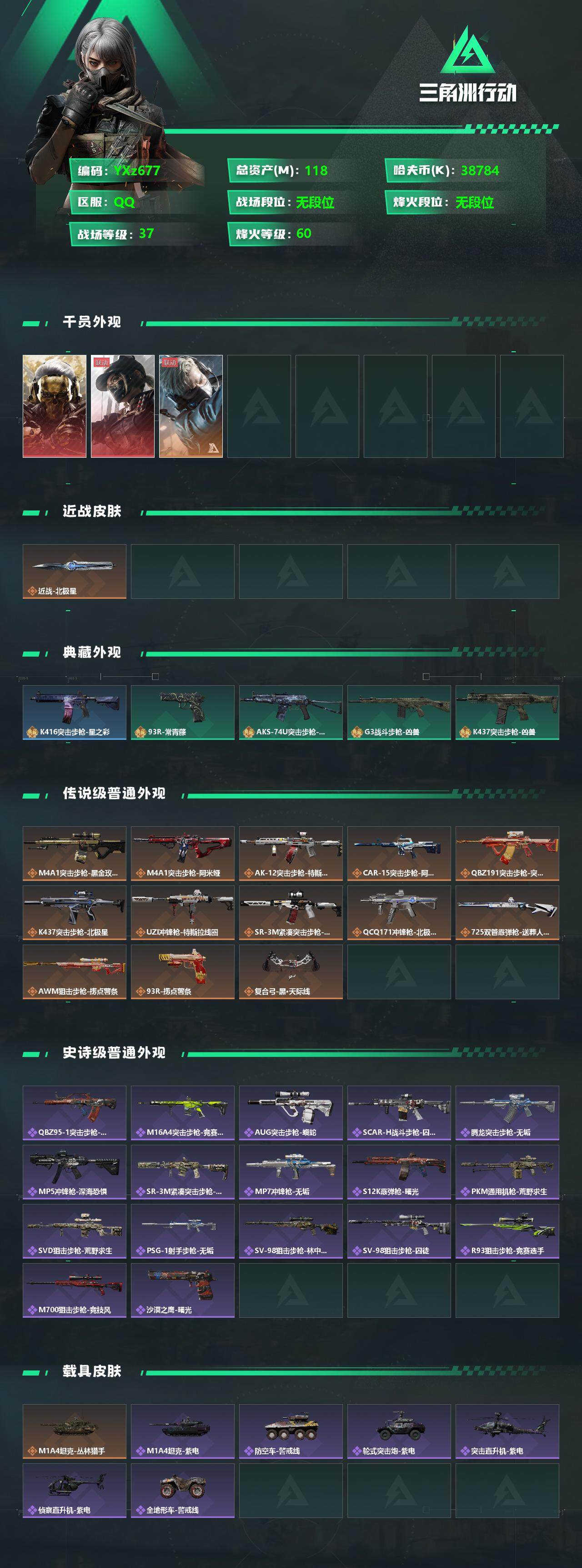SJZYXS331578三角洲行动账号详情图2