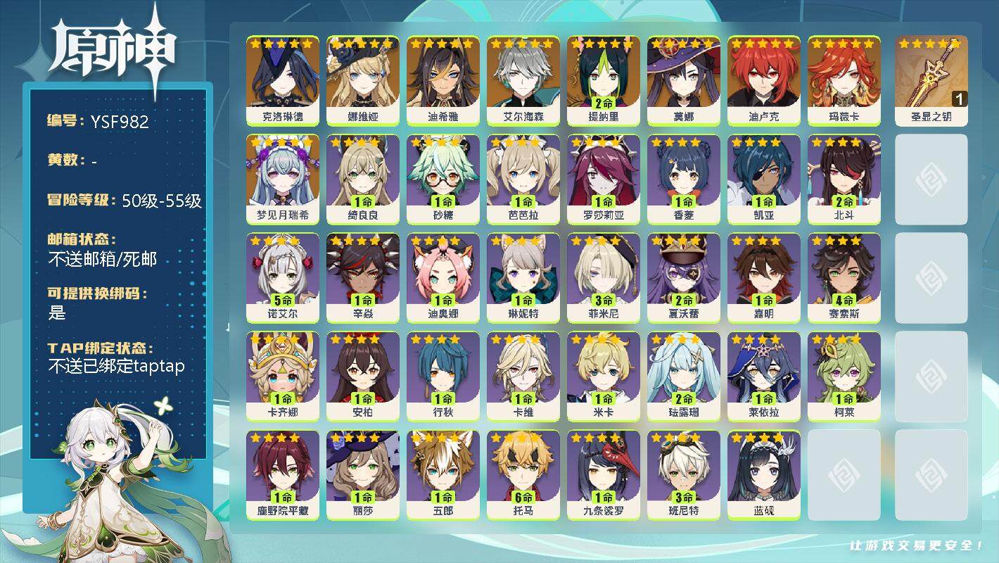 原神账号官服 天空岛【YSF982】54级/女主/10个五星角色/0命梦见月瑞希/0命玛薇卡/0命克洛琳德/0命娜维娅/0命迪希雅/0命艾尔海森/2命提纳里/0命迪卢克/0命莫娜/精1圣显之钥/0命蓝砚/0命卡齐娜/4