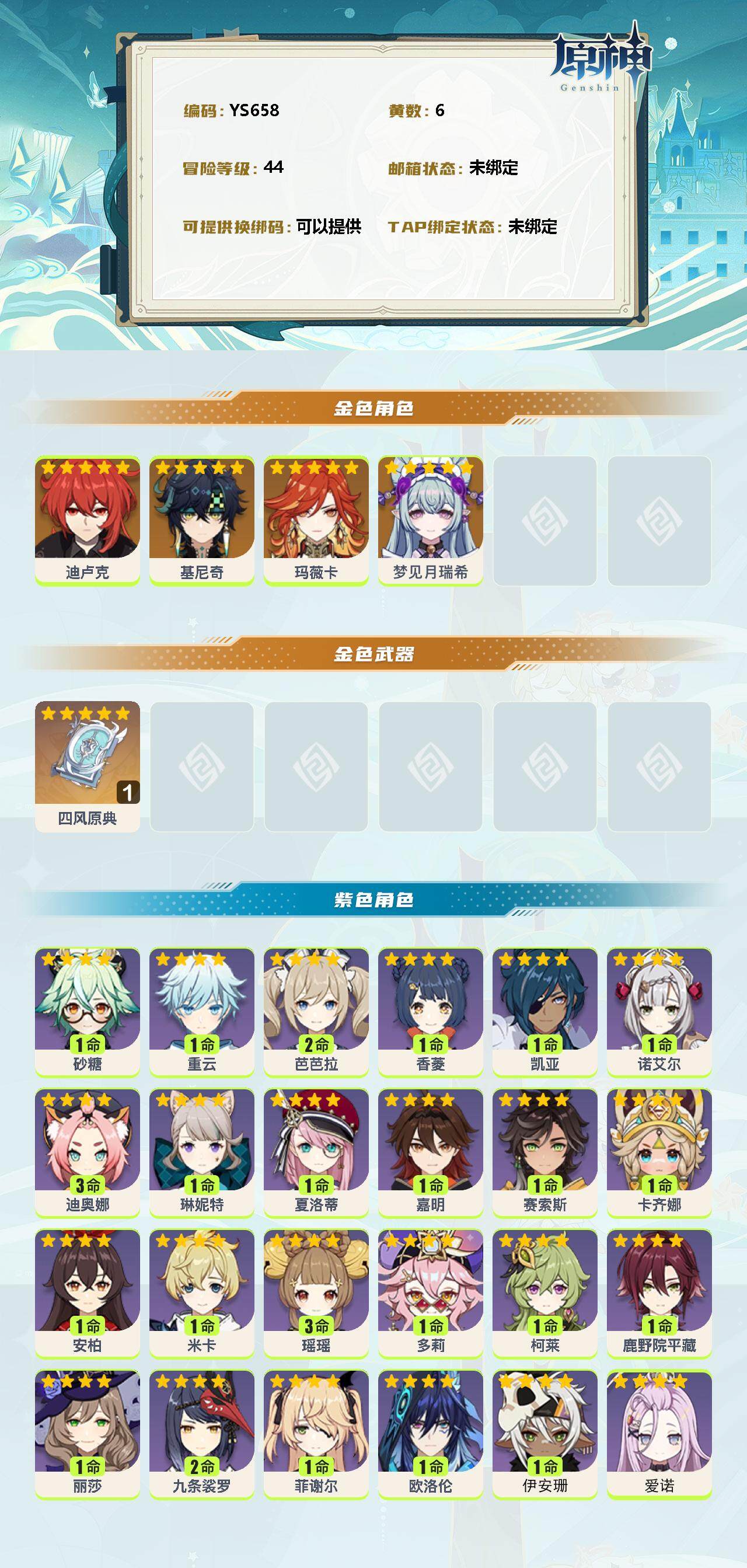 YSEY311849原神账号详情图2