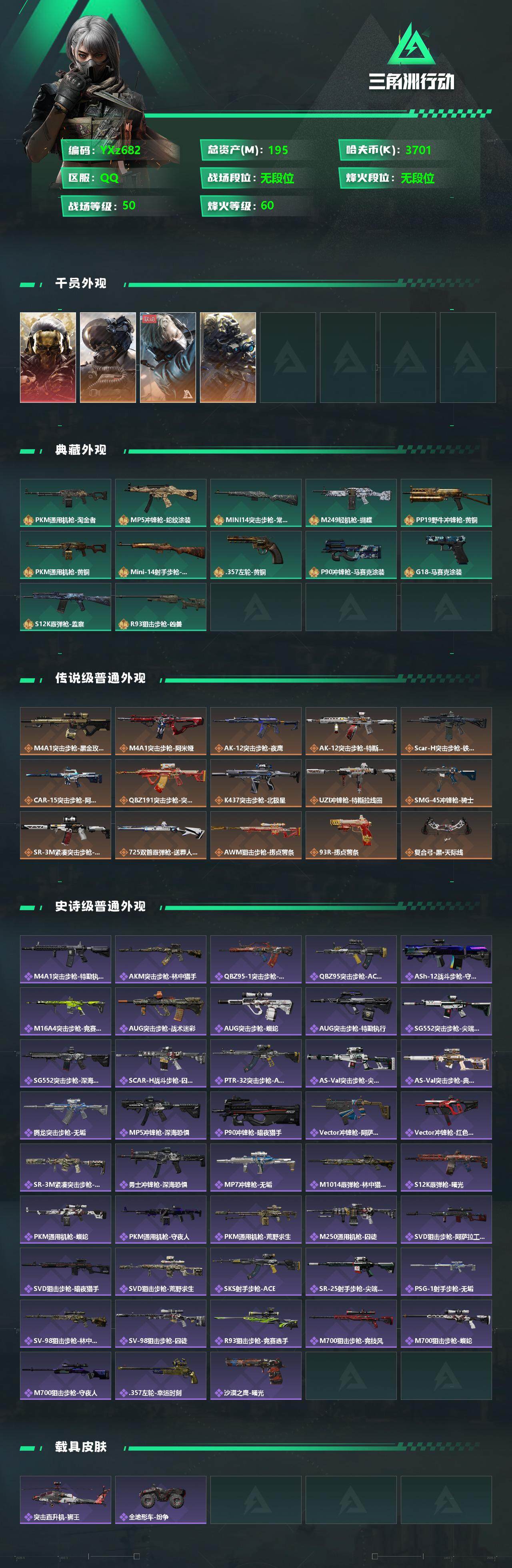 SJZYXS331622三角洲行动账号详情图2