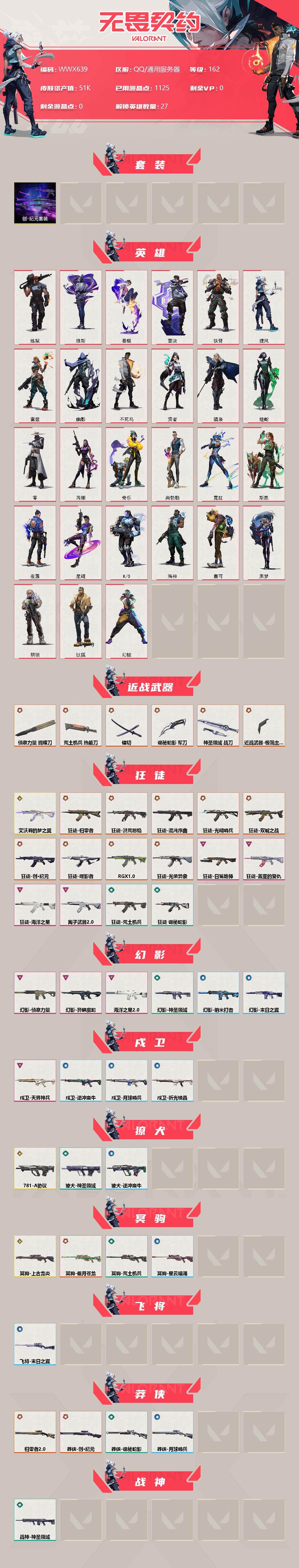 WWQEY313280无畏契约账号详情图2 WWQEY313280无畏契约账号详情图2