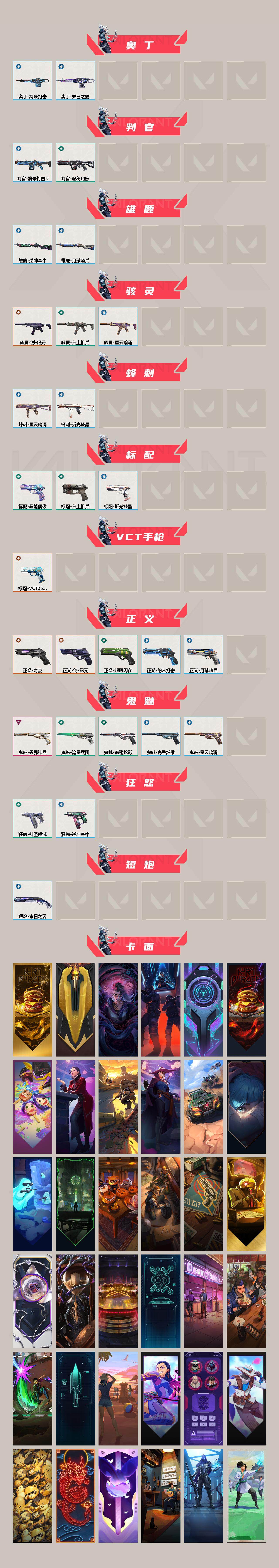 WWQEY313280无畏契约账号详情图3 WWQEY313280无畏契约账号详情图3