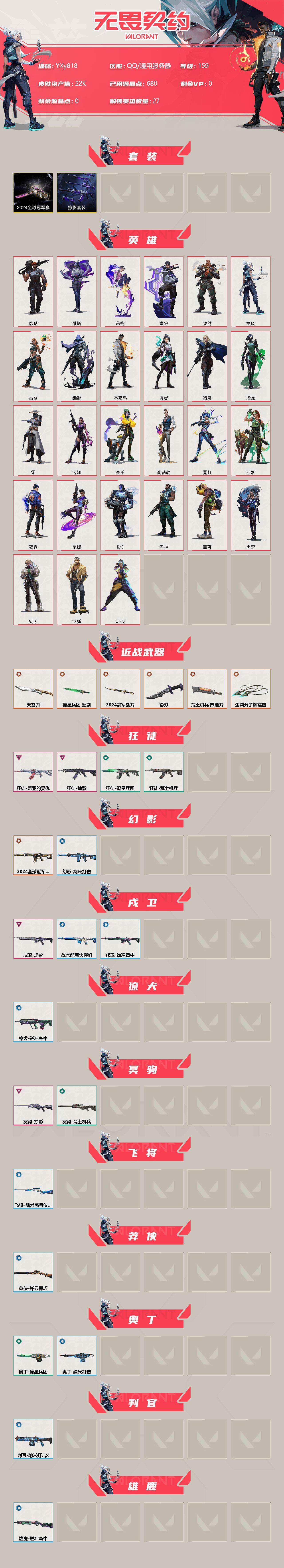 WWQYXS313601无畏契约账号详情图2