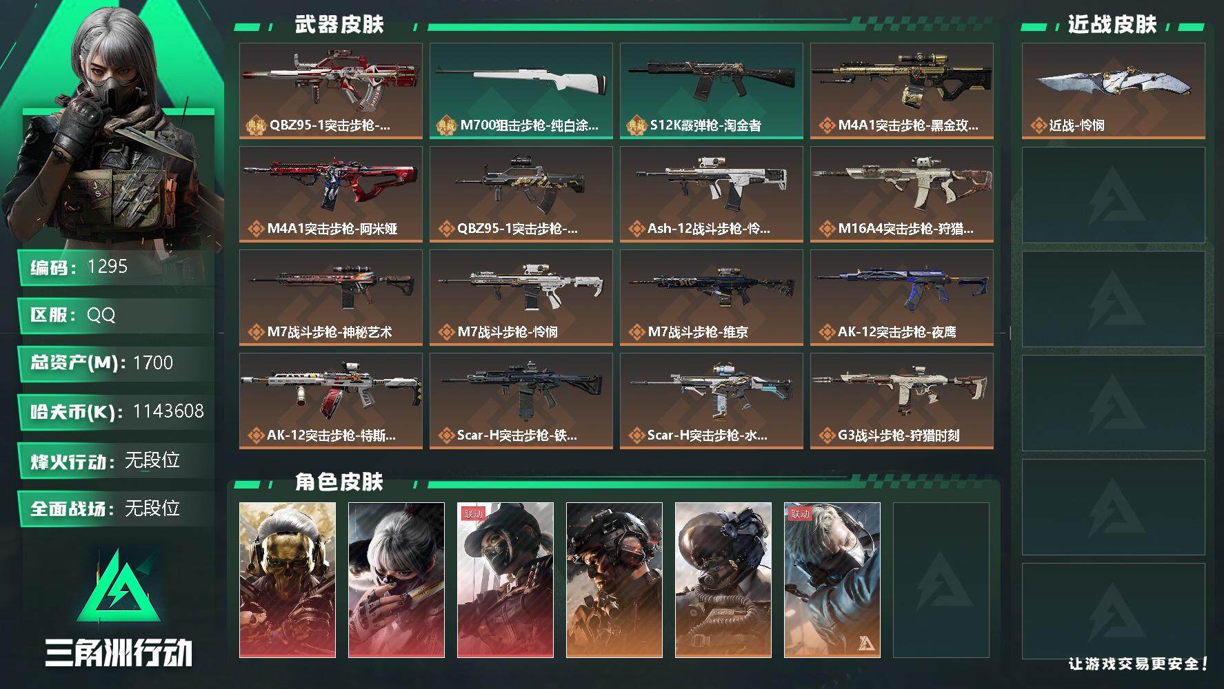 SJZQM331588三角洲行动账号详情图4