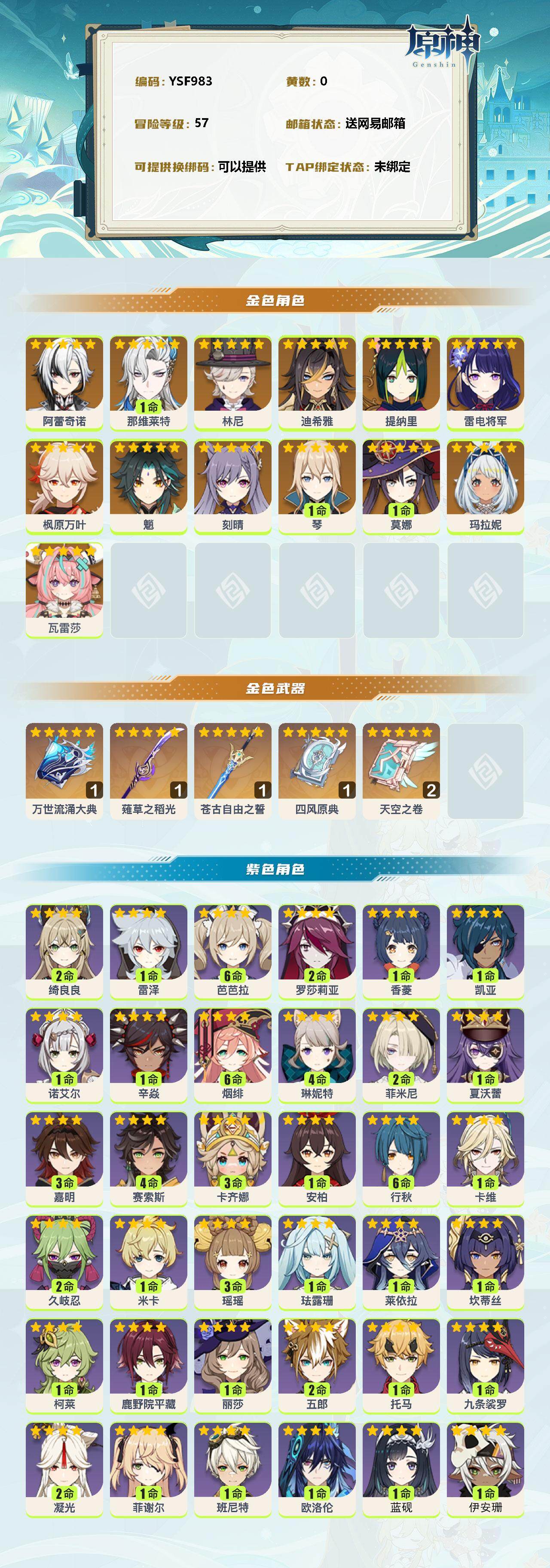 YSEY311851原神账号详情图2