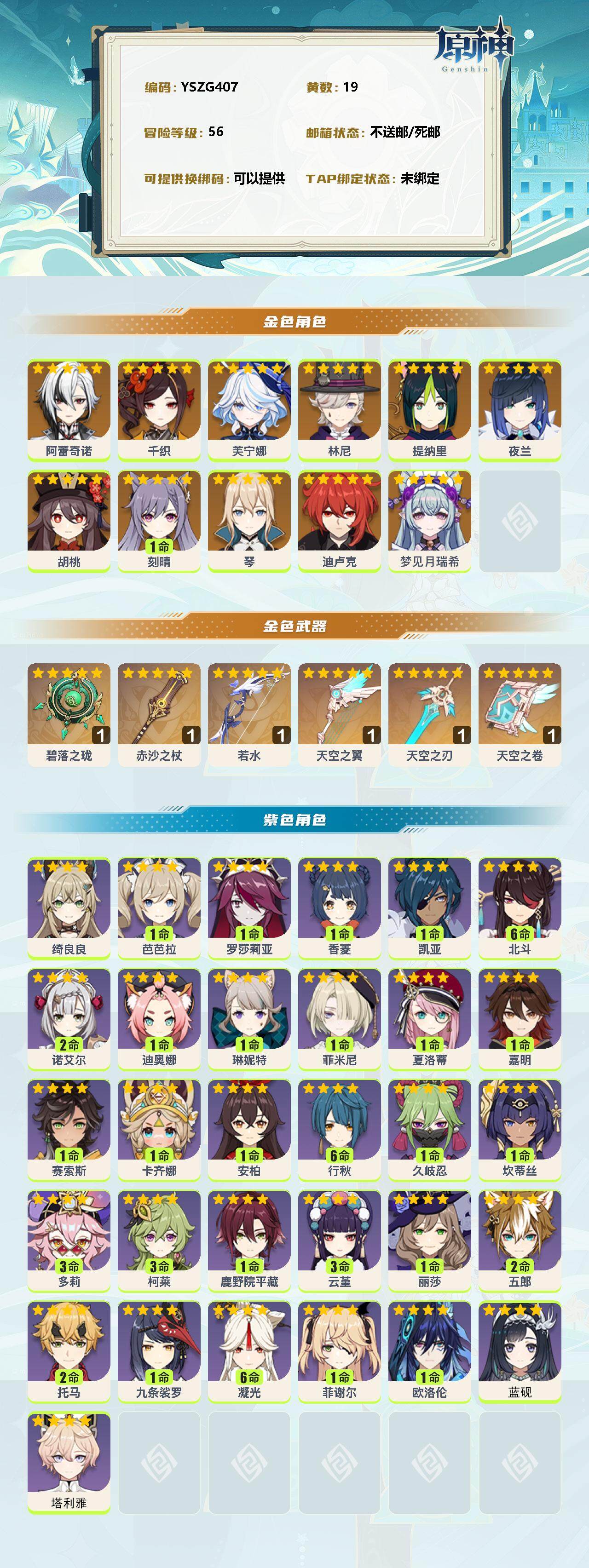 YSEY311850原神账号详情图2