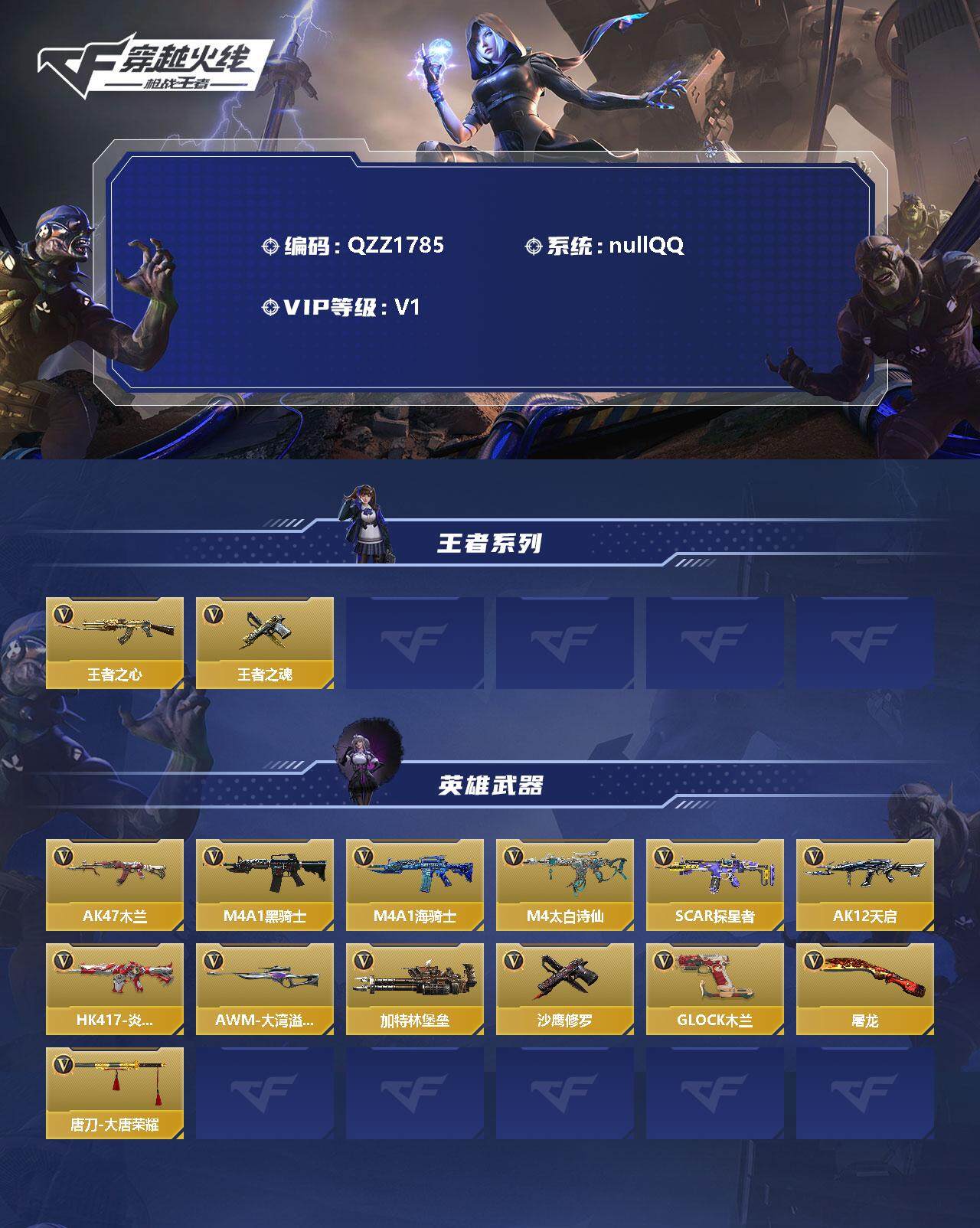 CFMEY351559枪战王者账号详情图3 CFMEY351559枪战王者账号详情图3