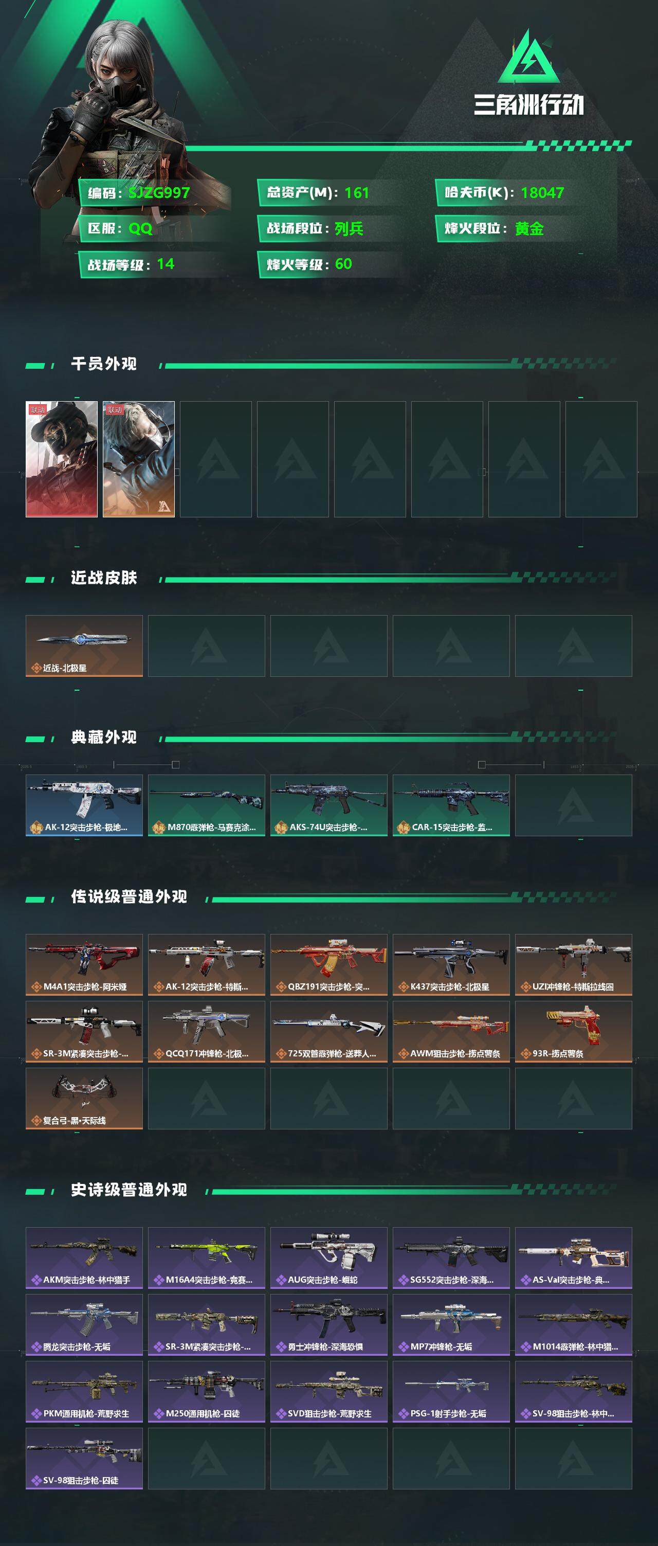 SJZEY331625三角洲行动账号详情图2