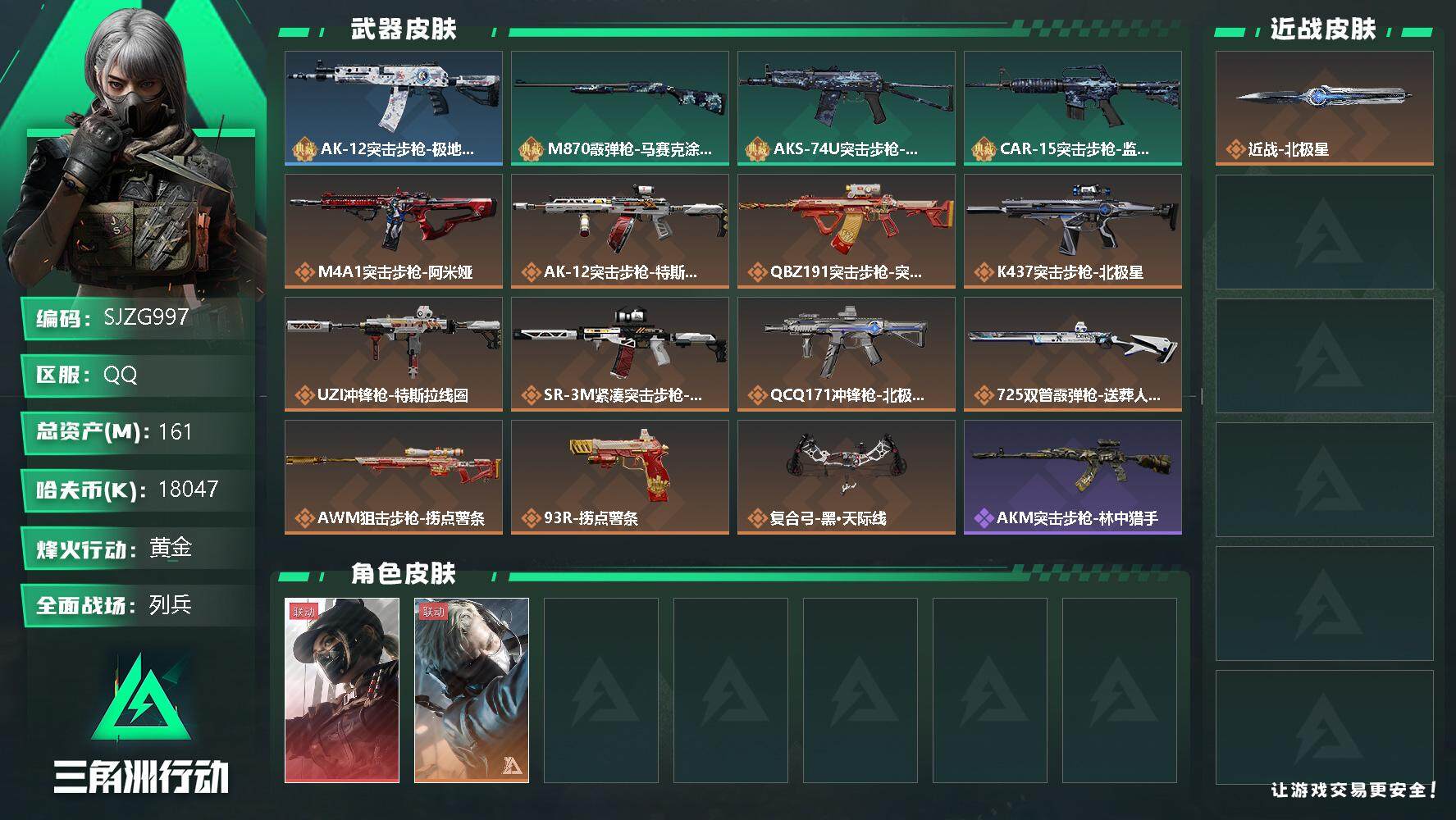 三角洲行动账号QQ【SJZG997】总资产(M)：161M/哈夫币(K)：18047K/哈夫币(K)：18047K/传说枪皮数：12/全面战场等级：14_段位：列兵/烽火地带等级：60_段位：黄金/露娜-黑·天际线/