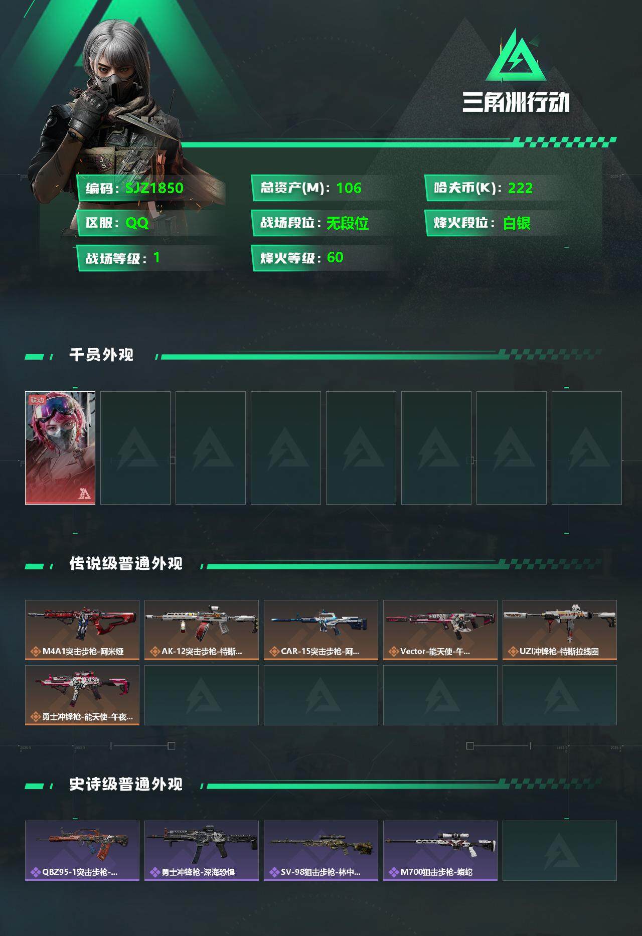 SJZEY331629三角洲行动账号详情图2