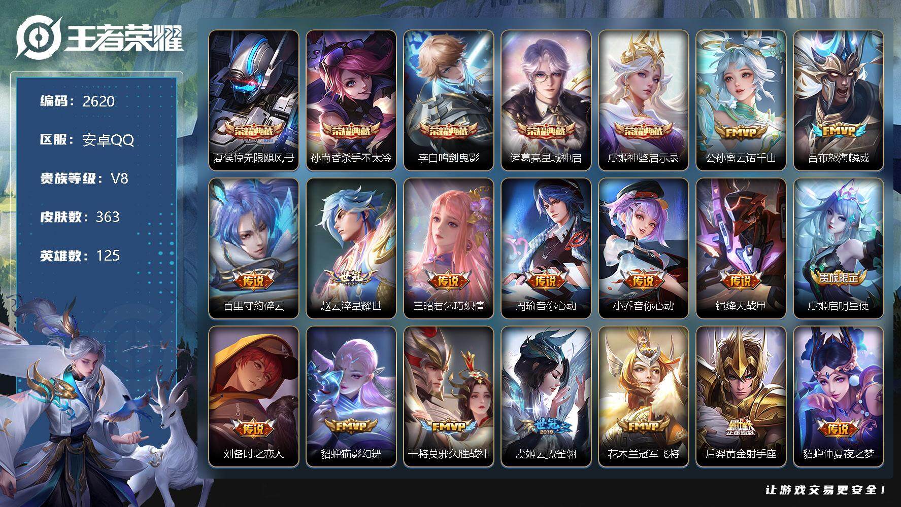 王者荣耀账号安卓QQ125英雄-363皮肤-贵族8/皮肤363/典藏5/传说19/史诗106/英雄125/无限飓风号 夏