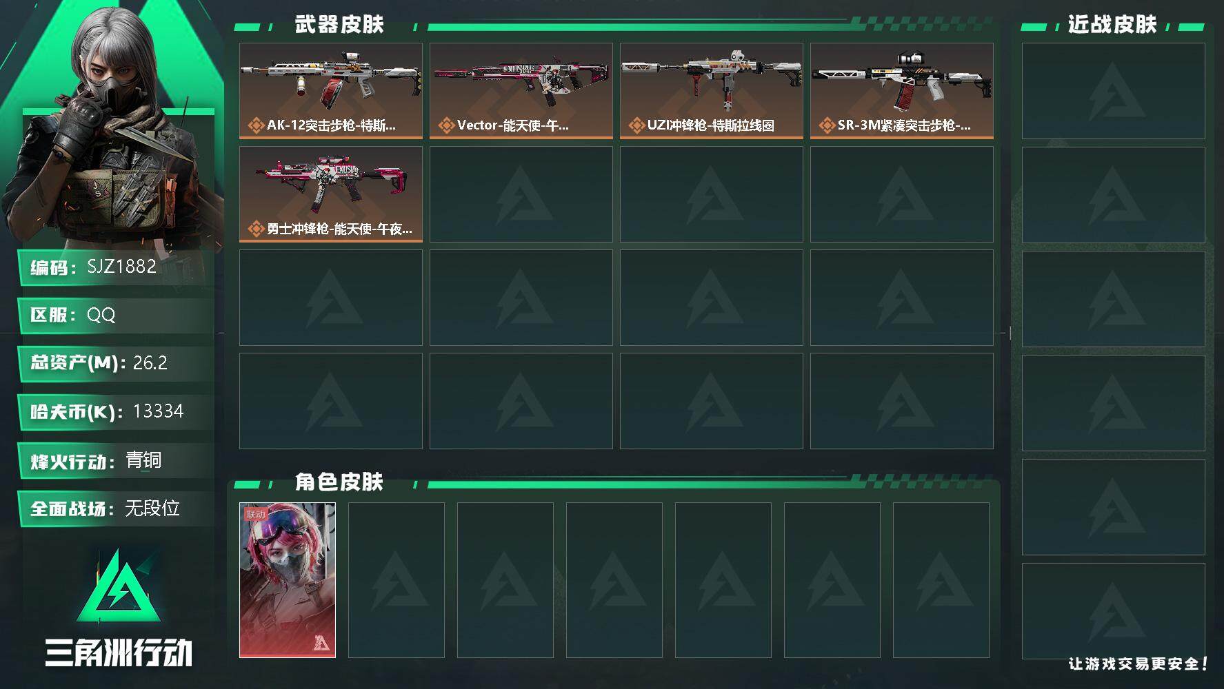 三角洲行动账号QQ【SJZ1882】总资产(M)：26.2M/哈夫币(K)：13334K/哈夫币(K)：13334K/全面战场等级：1_段位：无段位/烽火地带等级：16_段位：青铜/蛊-能天使午夜邮差/近战-黑鹰/特