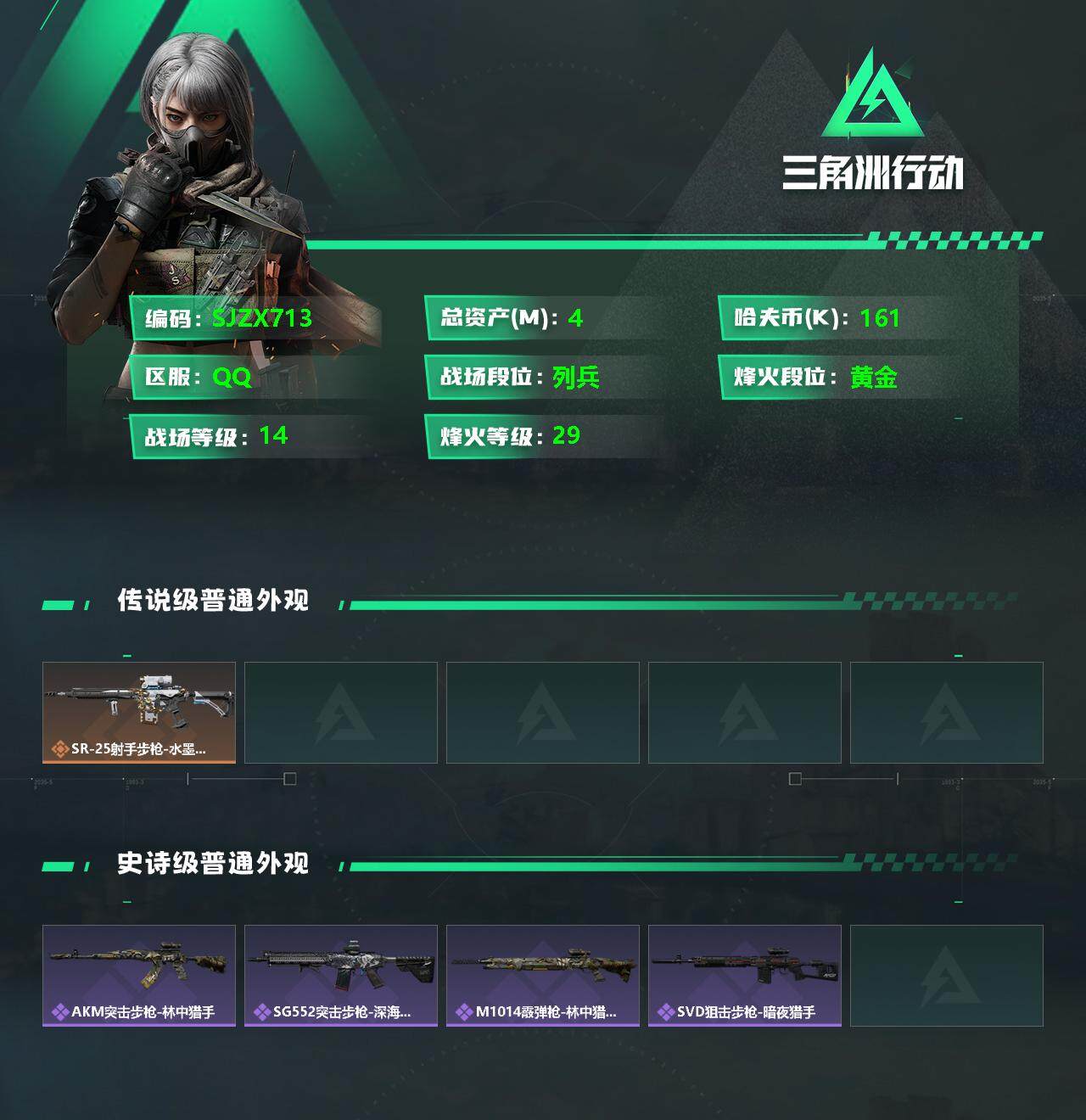 SJZEY331664三角洲行动账号详情图2 SJZEY331664三角洲行动账号详情图2