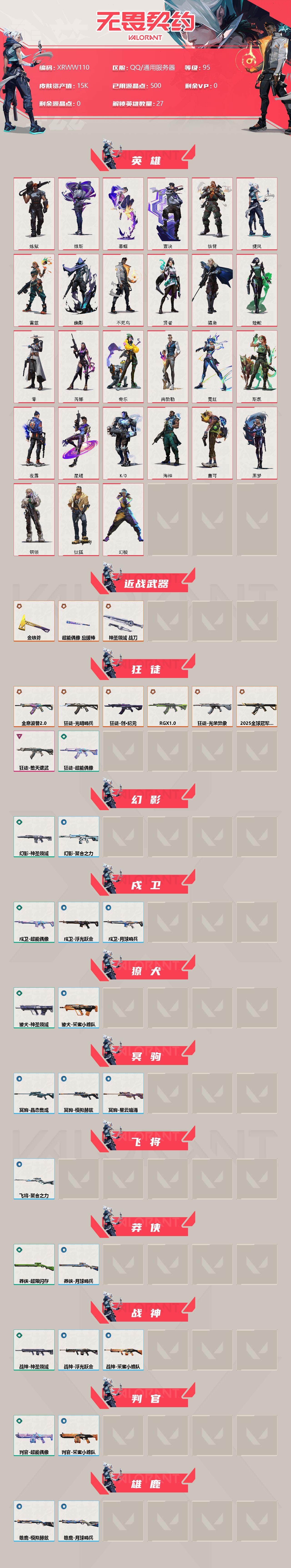 WWQJM313353无畏契约账号详情图2 WWQJM313353无畏契约账号详情图2