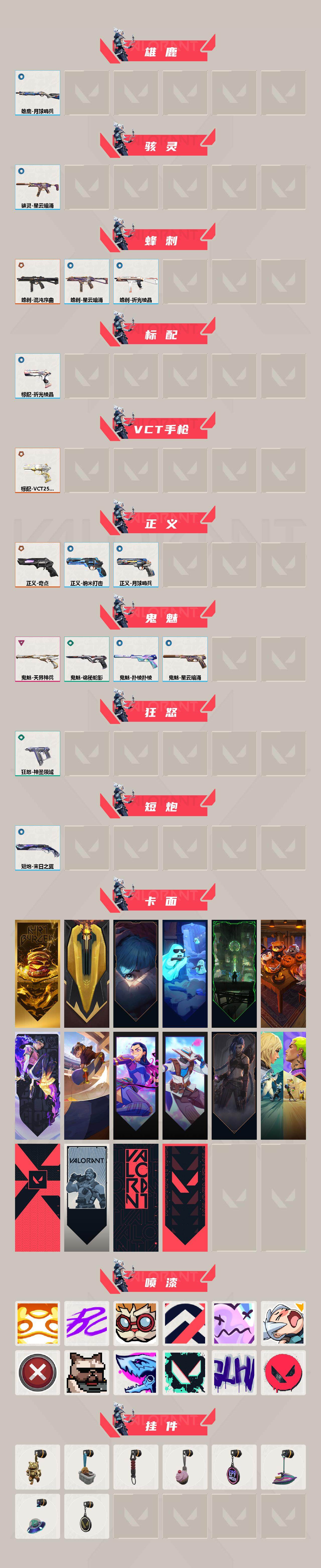WWQXL313325无畏契约账号详情图3 WWQXL313325无畏契约账号详情图3