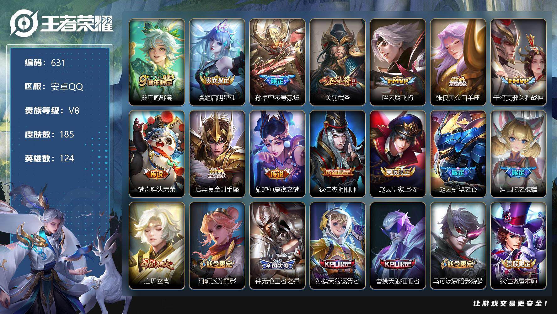 WZLX3378835王者荣耀账号详情图5